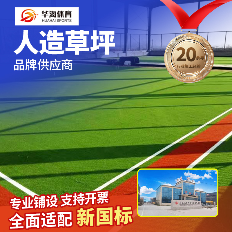 景德镇市人造草坪橡胶跑道 - 厂家