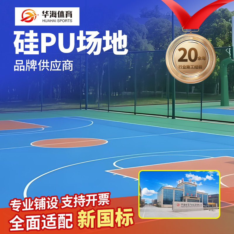 景德镇市橡胶跑道硅PU - 价格