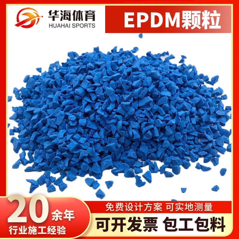 景德镇市epdm颗粒学校塑胶跑道 - 推荐