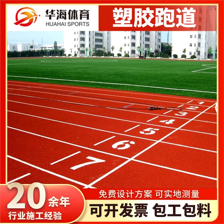 景德镇市塑胶地面预制型橡胶跑道 - 推荐
