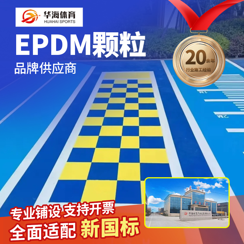景德镇市塑胶颗粒半预制卷材 - 价格