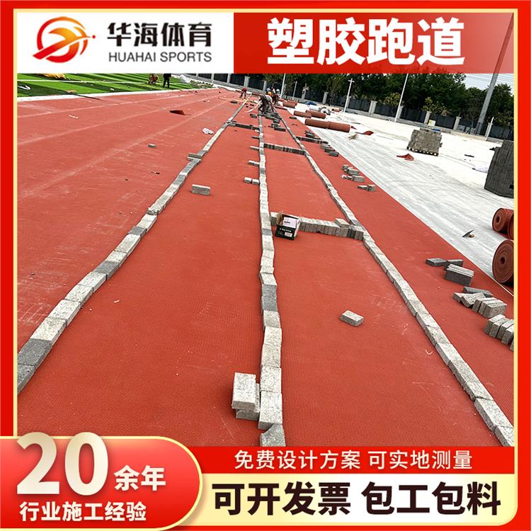 景德镇市半预制跑道卷材塑胶跑道 - 排名
