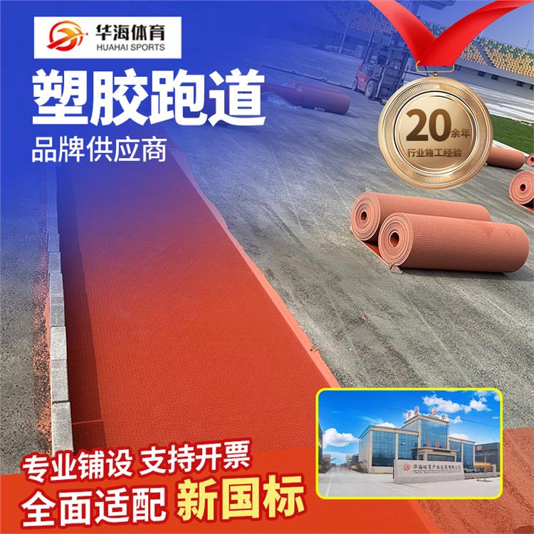 景德镇市半预制跑道学校塑胶跑道 - 一站式服务