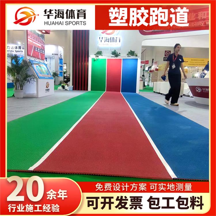 景德镇市塑胶跑道半预制橡胶跑道 - 厂家