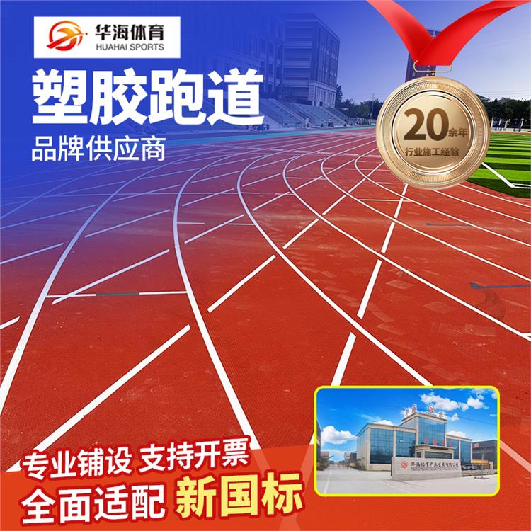 景德镇市学校塑胶跑道预制型橡胶跑道 - 价格
